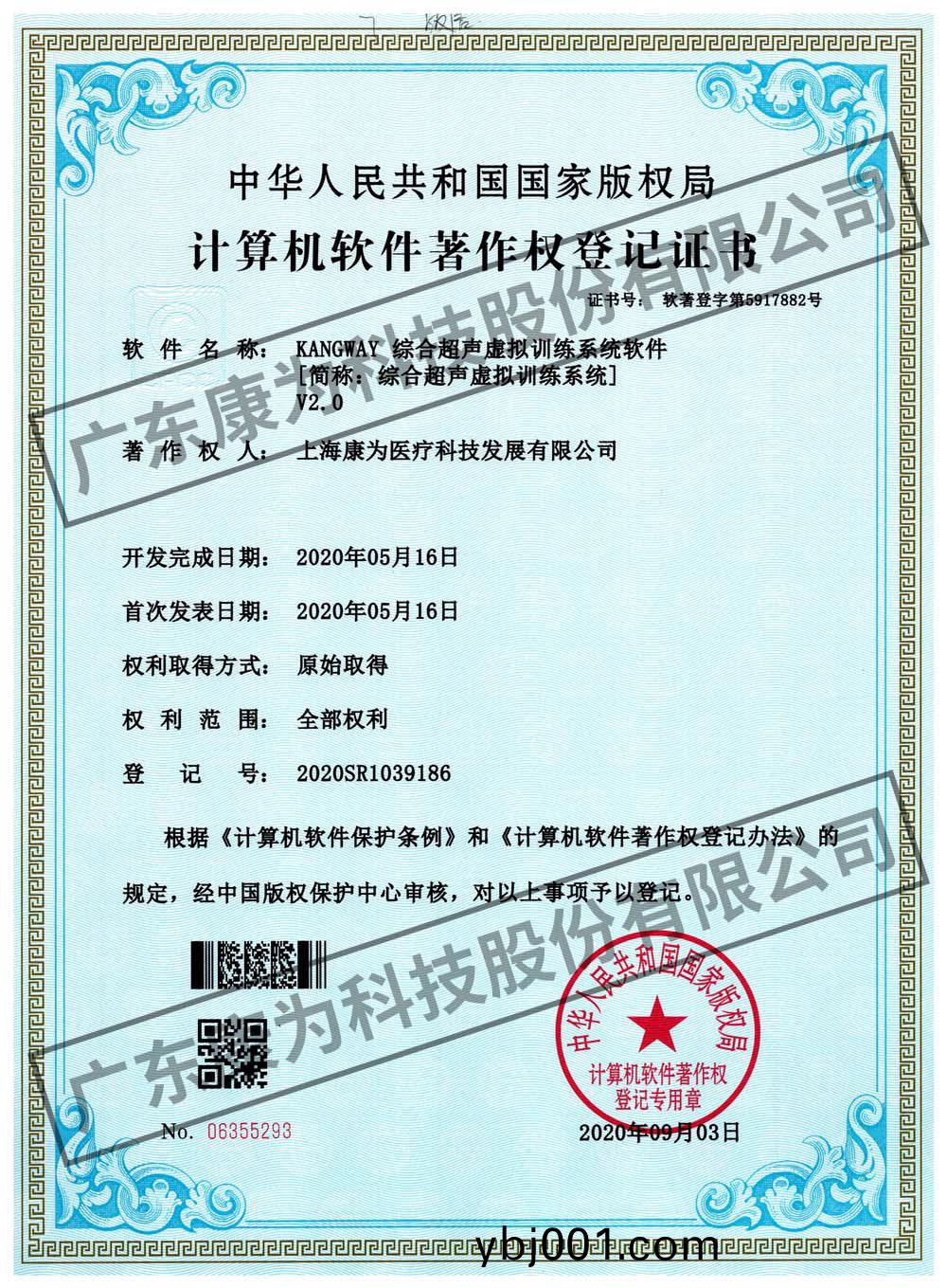 KANGWAY 綜郃超聲虛擬訓練(lian)係統輭件