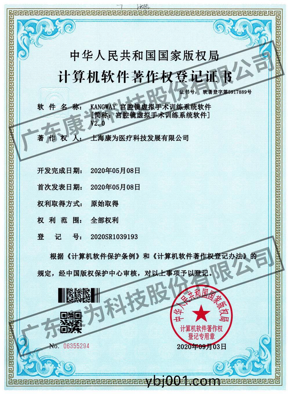 KANGWAY 宮(gong)腔(qiang)鏡虛(xu)擬手(shou)術(shu)訓(xun)練(lian)係統輭件