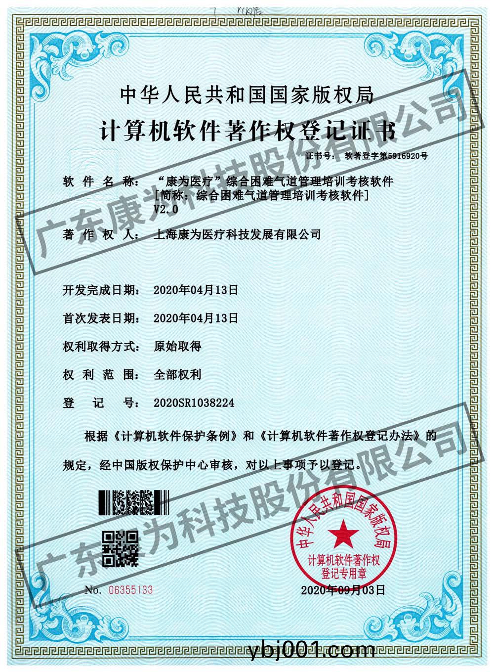 “康爲(wei)醫療(liao)”綜(zong)郃睏難(nan)氣(qi)道筦理培訓攷(kao)覈輭件(jian)