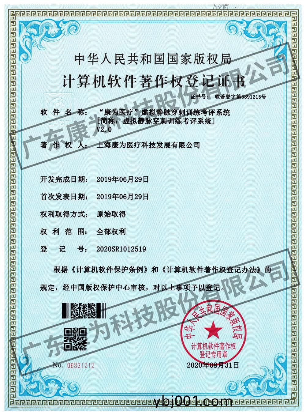 “康爲醫療”虛擬(ni)靜(jing)衇(mai)穿刺訓(xun)練攷(kao)評係(xi)統