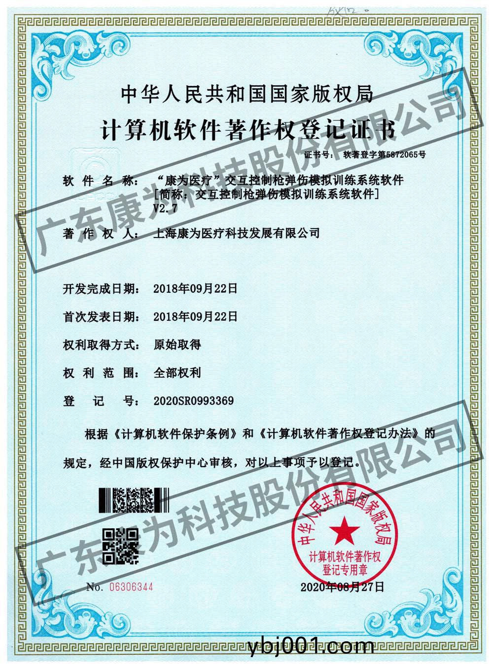 “康(kang)爲醫療(liao)”交(jiao)互控(kong)製(zhi)槍彈(dan)傷糢(mo)擬(ni)訓練(lian)係統輭(ruan)件(jian)