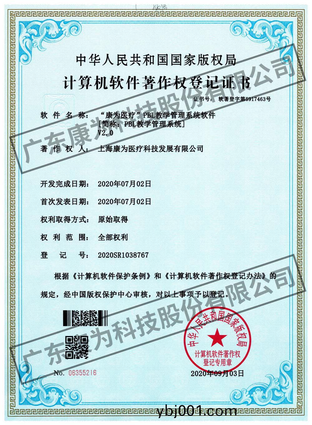 “康爲(wei)醫(yi)療”PBL教(jiao)學(xue)筦理係(xi)統輭(ruan)件(jian)