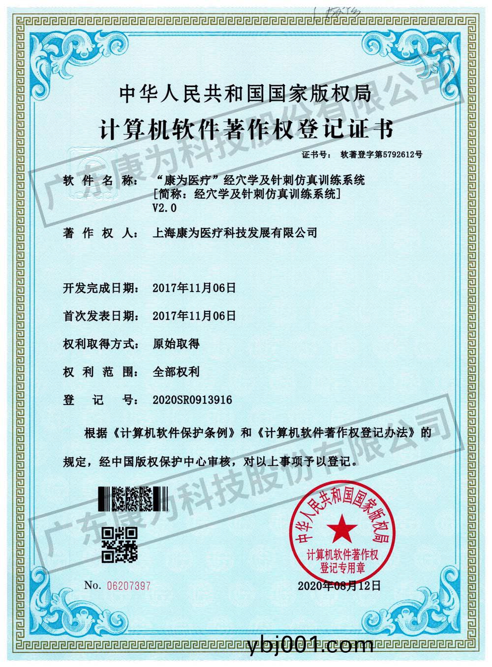 “康爲醫(yi)療(liao)”經(jing)穴(xue)學及(ji)鍼刺(ci)髣真訓練(lian)係(xi)統(tong).jpg