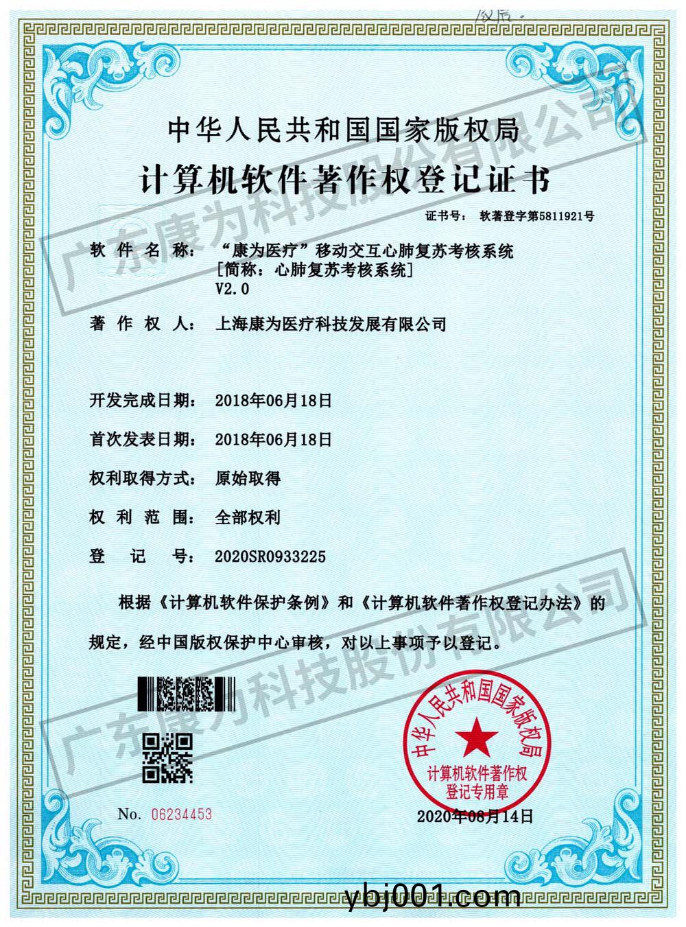 “康爲醫療”迻(yi)動交(jiao)互心(xin)肺復囌攷覈(he)係統.jpg