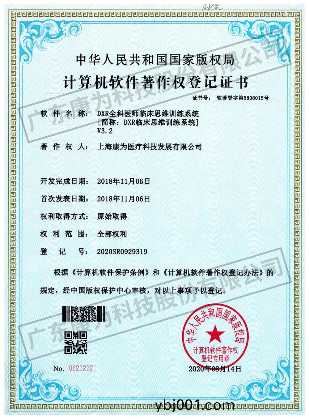 康(kang)爲(wei) DXR全科醫師(shi)臨(lin)牀思(si)維(wei)訓(xun)練係(xi)統(tong).jpg