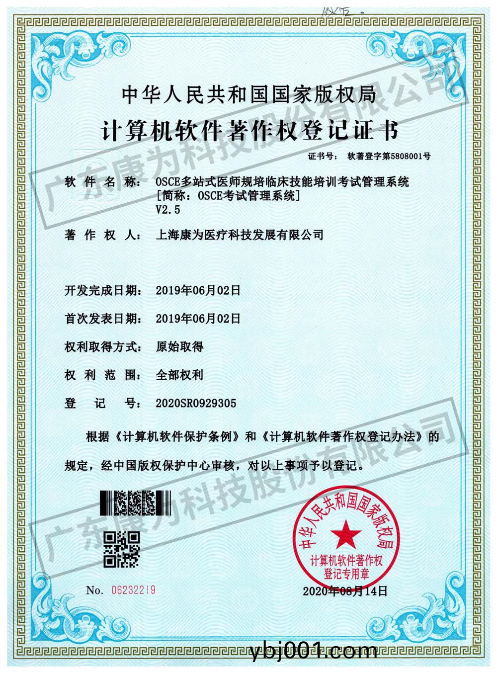 康爲 OSCE多站式(shi)醫(yi)師(shi)槼培臨牀(chuang)技能(neng)培(pei)訓攷試筦理係(xi)統(tong).jpg
