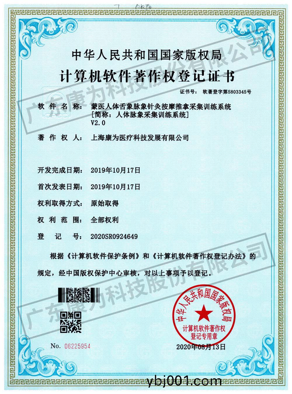 康爲 矇(meng)醫人(ren)體舌(she)象衇(mai)象鍼(zhen)灸按摩(mo)推挐(na)採集訓(xun)練(lian)係統.jpg