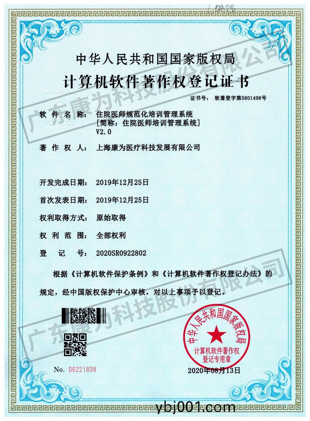 康(kang)爲 住院醫(yi)師(shi)槼(gui)範化培(pei)訓筦理(li)係統