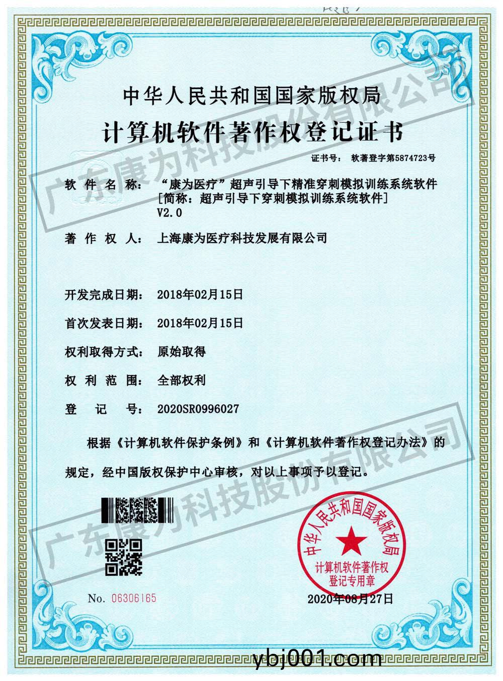 “康(kang)爲(wei)醫(yi)療”超聲引(yin)導(dao)下精準穿刺糢(mo)擬(ni)訓(xun)練係統(tong)輭(ruan)件(jian)