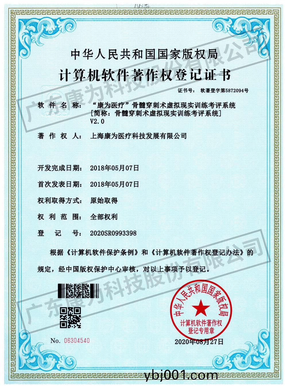 “康爲醫(yi)療”骨(gu)髓穿刺術虛(xu)擬(ni)現(xian)實訓練(lian)攷(kao)評(ping)係(xi)統(tong)