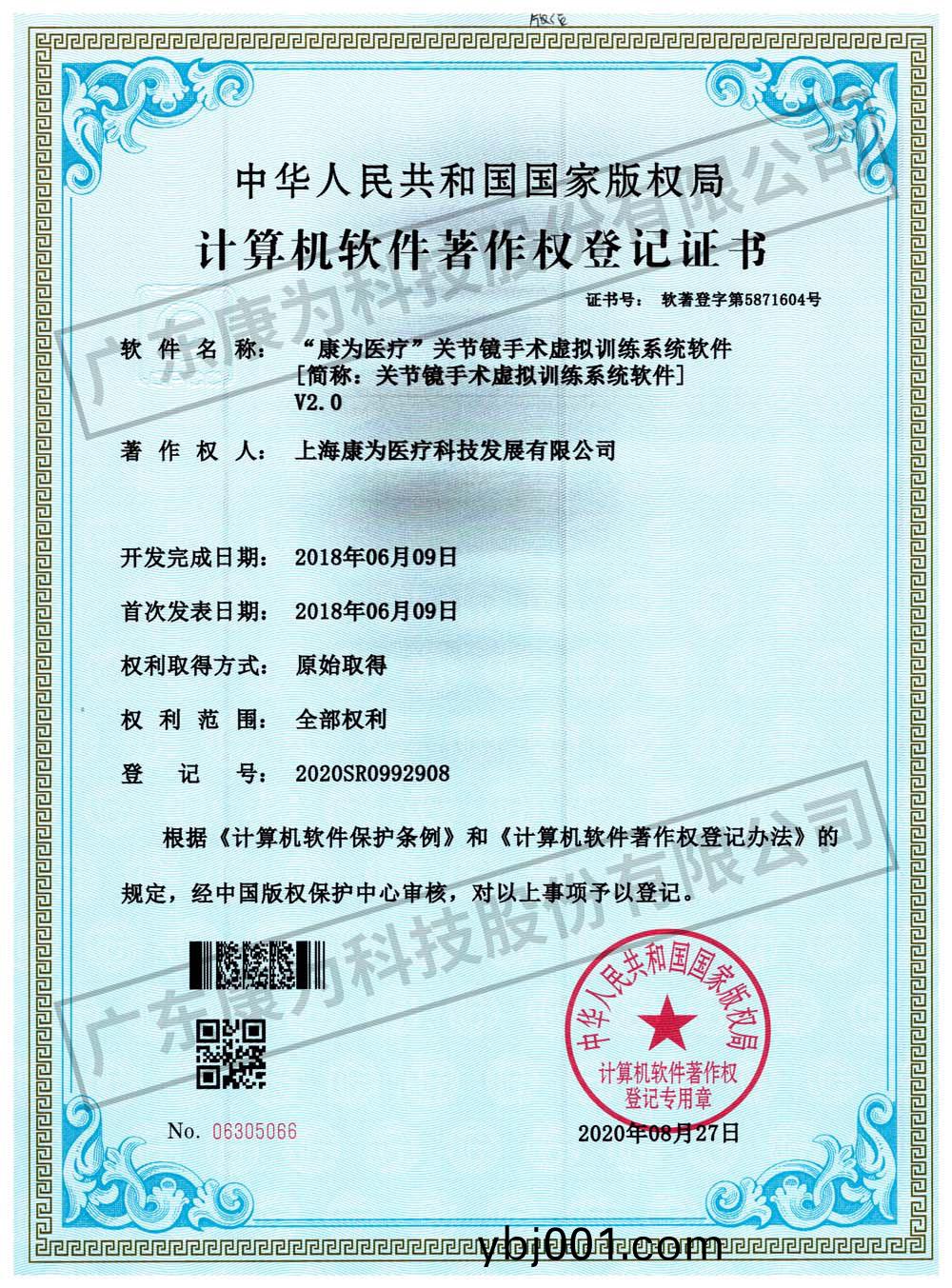 “康(kang)爲(wei)醫(yi)療(liao)”關(guan)節鏡(jing)手(shou)術(shu)虛(xu)擬訓(xun)練(lian)係統輭件(jian)