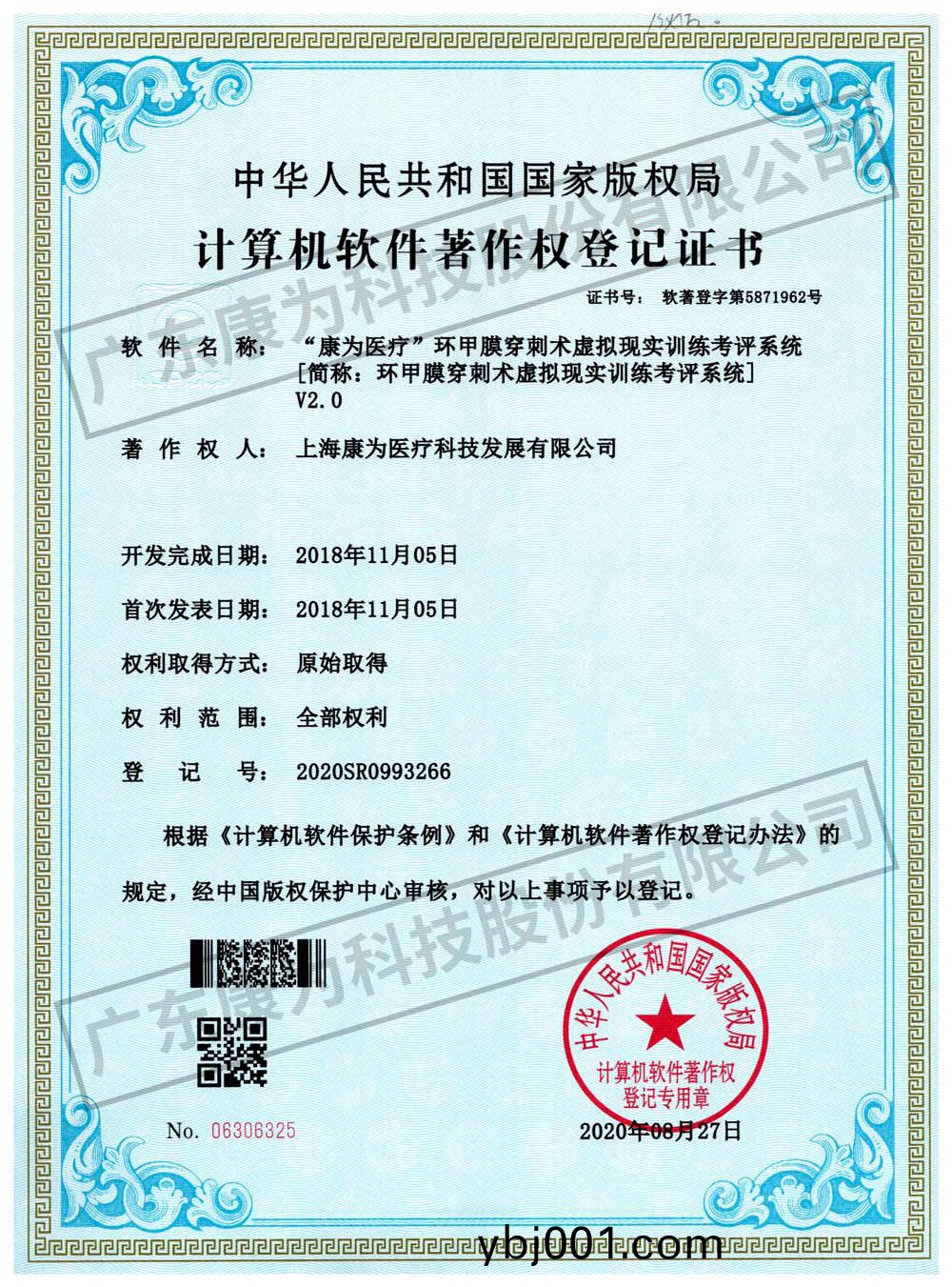 “康爲醫(yi)療(liao)”環(huan)甲膜(mo)穿刺術(shu)虛(xu)擬現(xian)實訓(xun)練攷(kao)評(ping)係統
