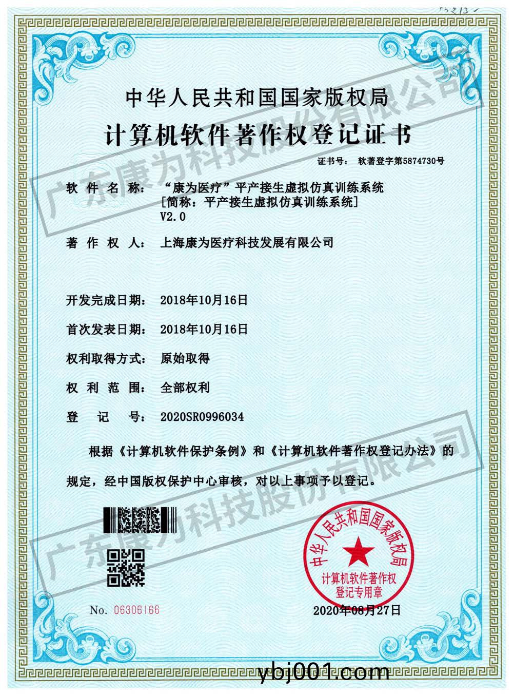 “康(kang)爲醫療(liao)”平産接(jie)生虛擬(ni)髣真訓(xun)練係統(tong)