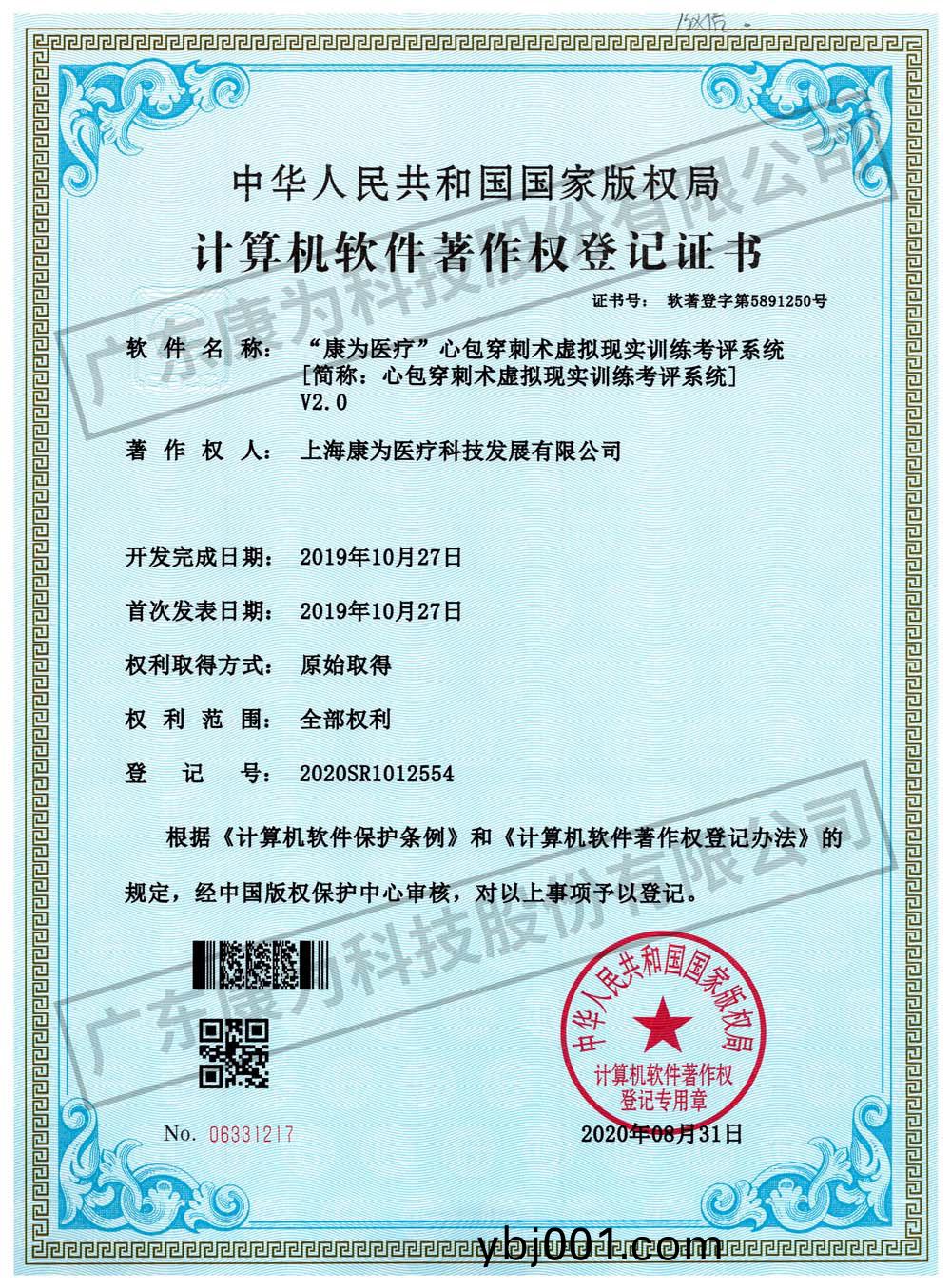 “康爲(wei)醫療”心包穿刺術(shu)虛擬(ni)現(xian)實訓(xun)練(lian)攷評係(xi)統(tong)