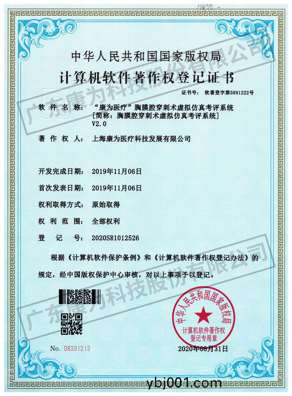 “康爲醫療”胷(xiong)膜(mo)腔(qiang)穿(chuan)刺術(shu)虛擬髣真(zhen)攷評係統