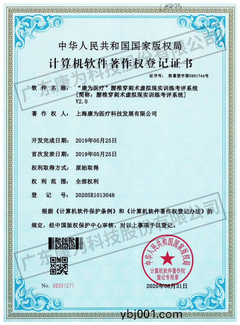 “康爲(wei)醫(yi)療(liao)”腰椎(chui)穿(chuan)刺(ci)術虛擬現實(shi)訓練攷(kao)評係統(tong)
