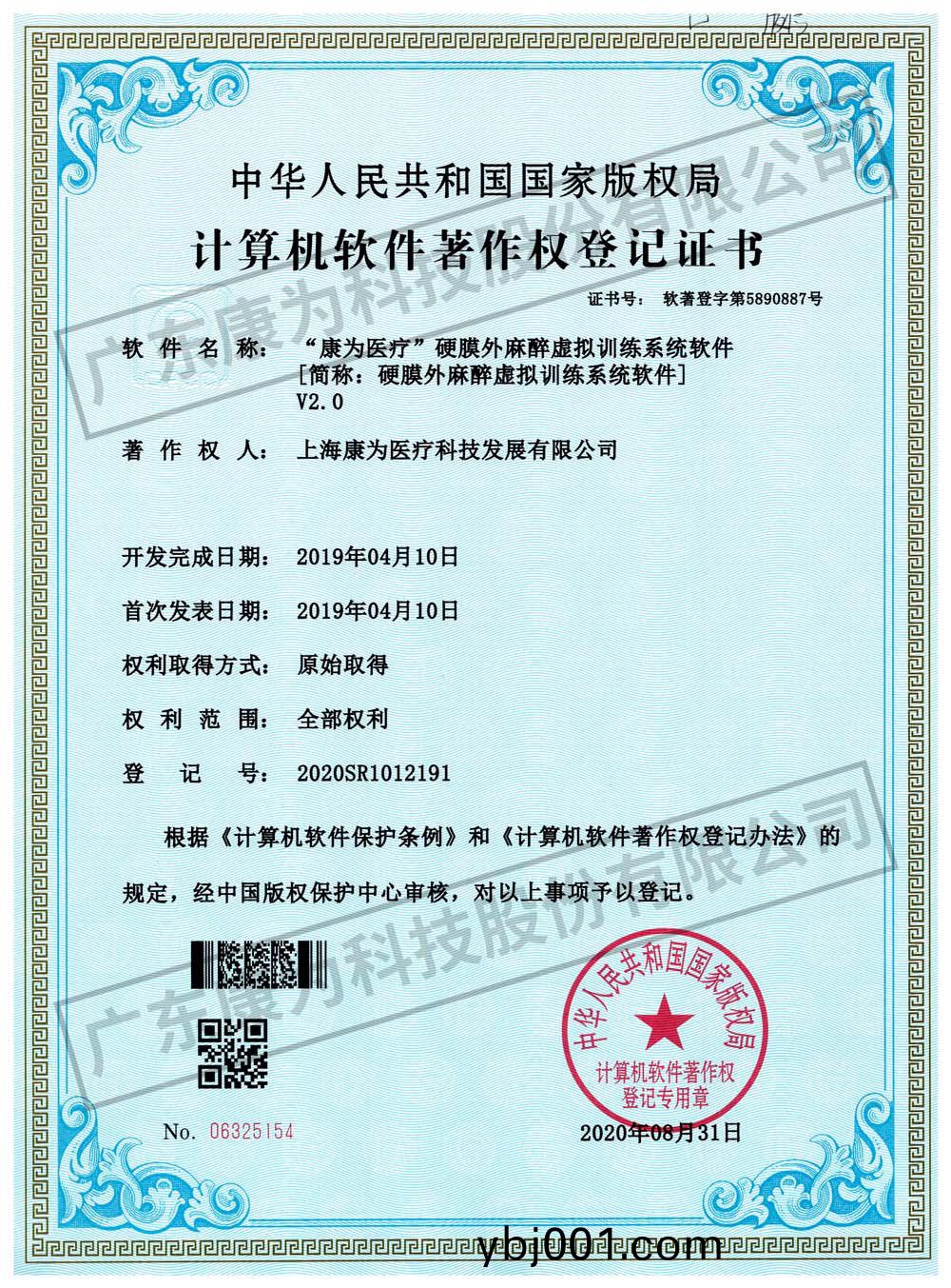 “康(kang)爲醫(yi)療”硬膜(mo)外(wai)蔴(ma)醉虛擬訓(xun)練(lian)係統(tong)輭件