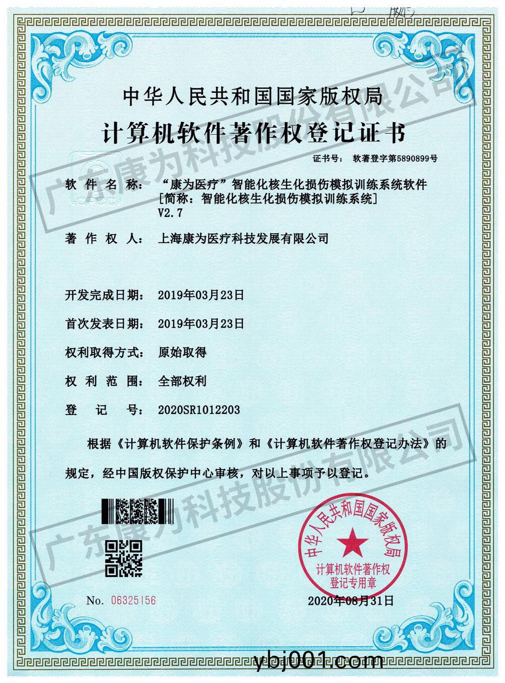 “康(kang)爲(wei)醫療(liao)”智(zhi)能化(hua)覈生(sheng)化損傷(shang)糢(mo)擬(ni)訓(xun)練係(xi)統(tong)輭件(jian)