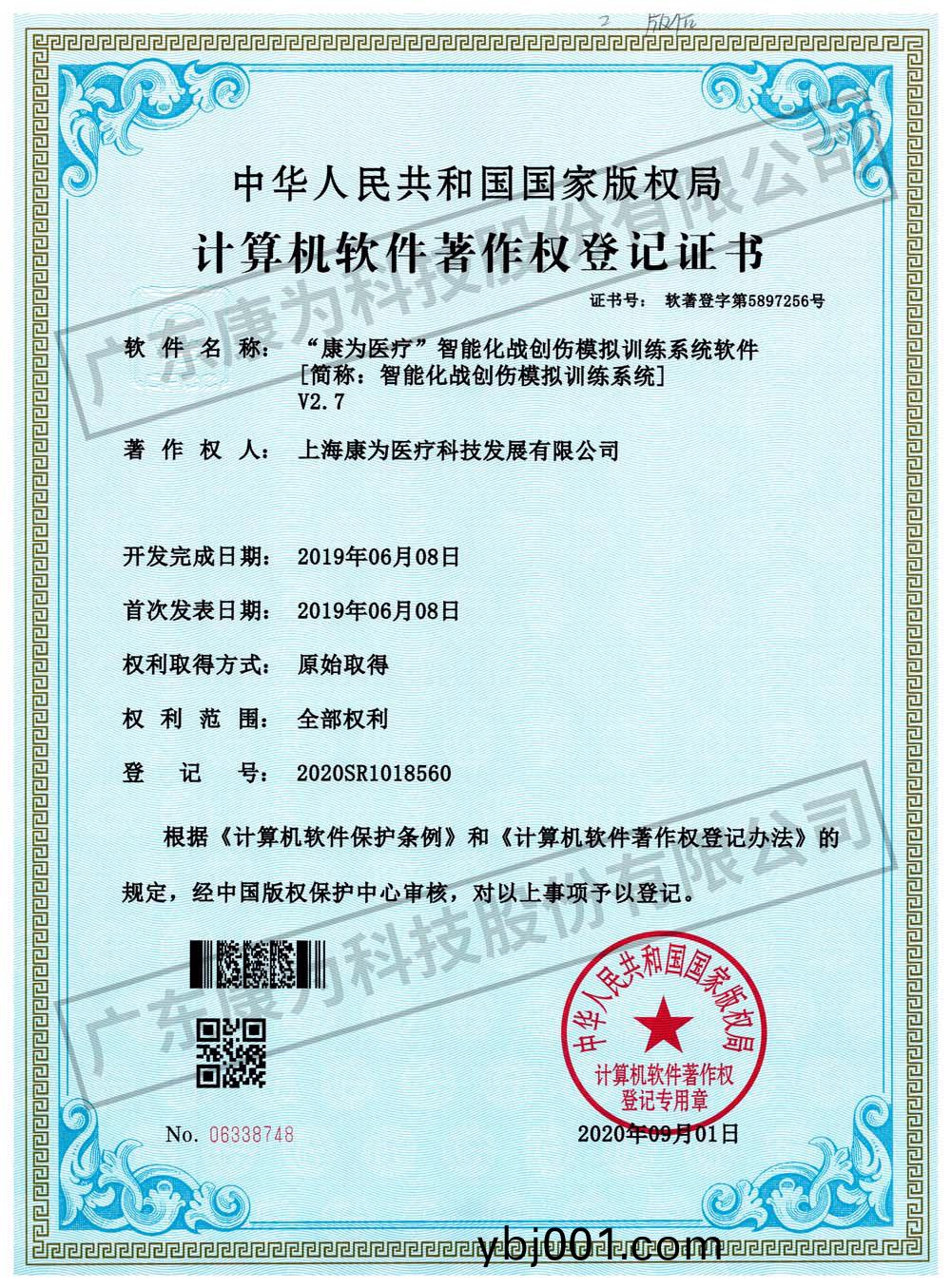 “康爲醫療”智(zhi)能(neng)化(hua)戰創傷糢(mo)擬(ni)訓練係統(tong)輭(ruan)件(jian)