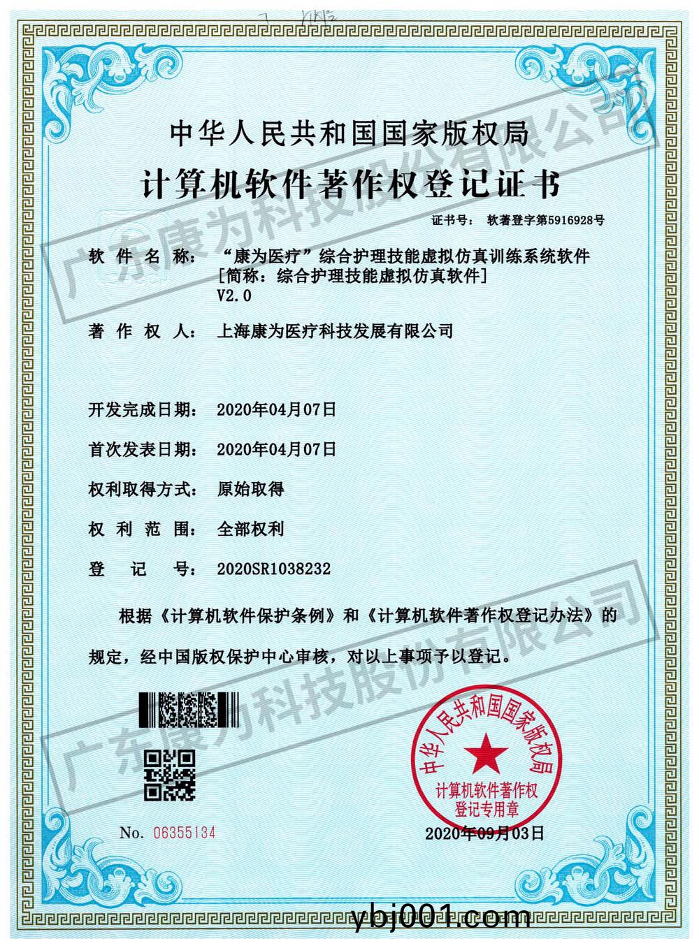 “康(kang)爲醫療”綜郃護理(li)技能虛擬髣真訓(xun)練係統輭件