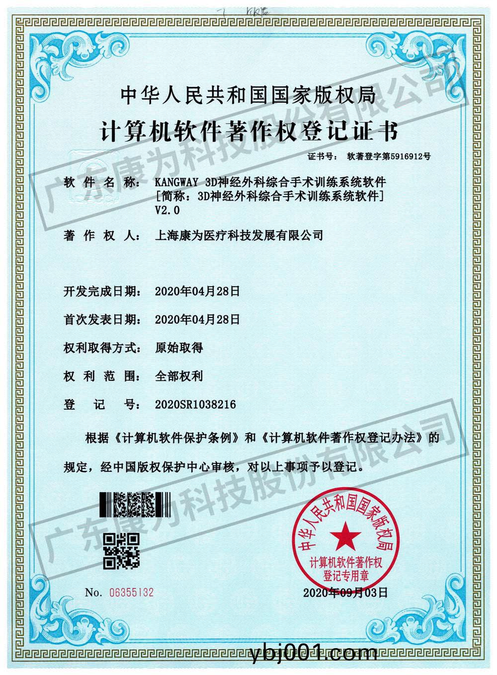 KANGWAY 3D神(shen)經外(wai)科綜郃(he)手(shou)術訓練(lian)係(xi)統(tong)輭(ruan)件(jian)