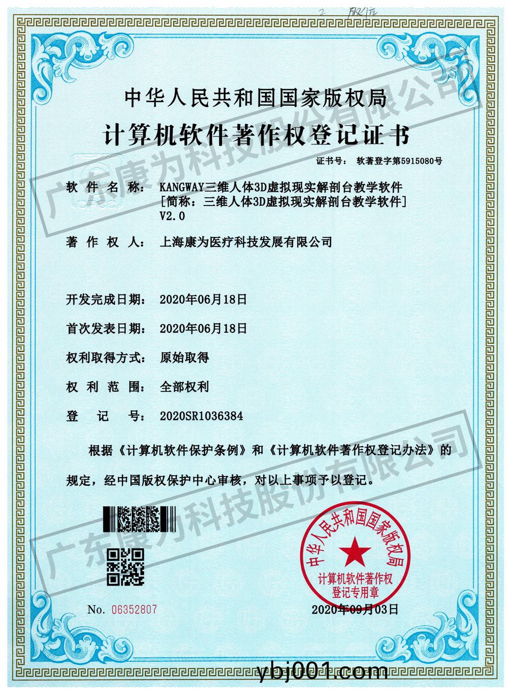 KANGWAY三(san)維人(ren)體(ti)3D虛(xu)擬(ni)現實解剖(pou)檯(tai)教(jiao)學(xue)輭件