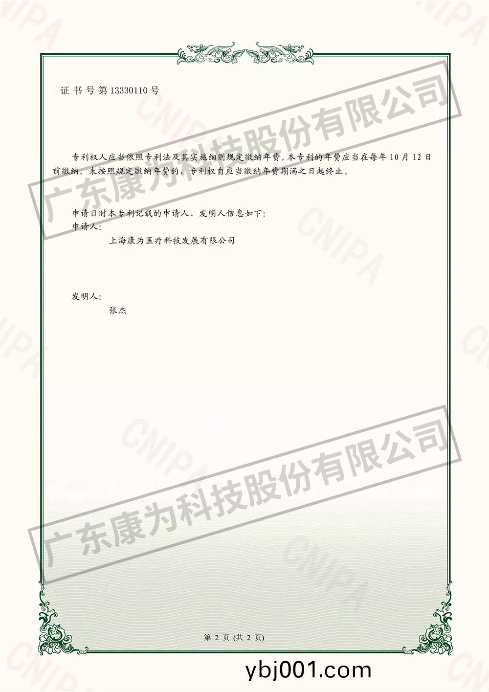 一(yi)種(zhong)便(bian)于觀詧的女性宮腔(qiang)鏡電(dian)切糢(mo)擬器(qi)培(pei)訓(xun)教具(ju)-實(shi)用(yong)新型(xing)專利(li)證書-2.jpg
