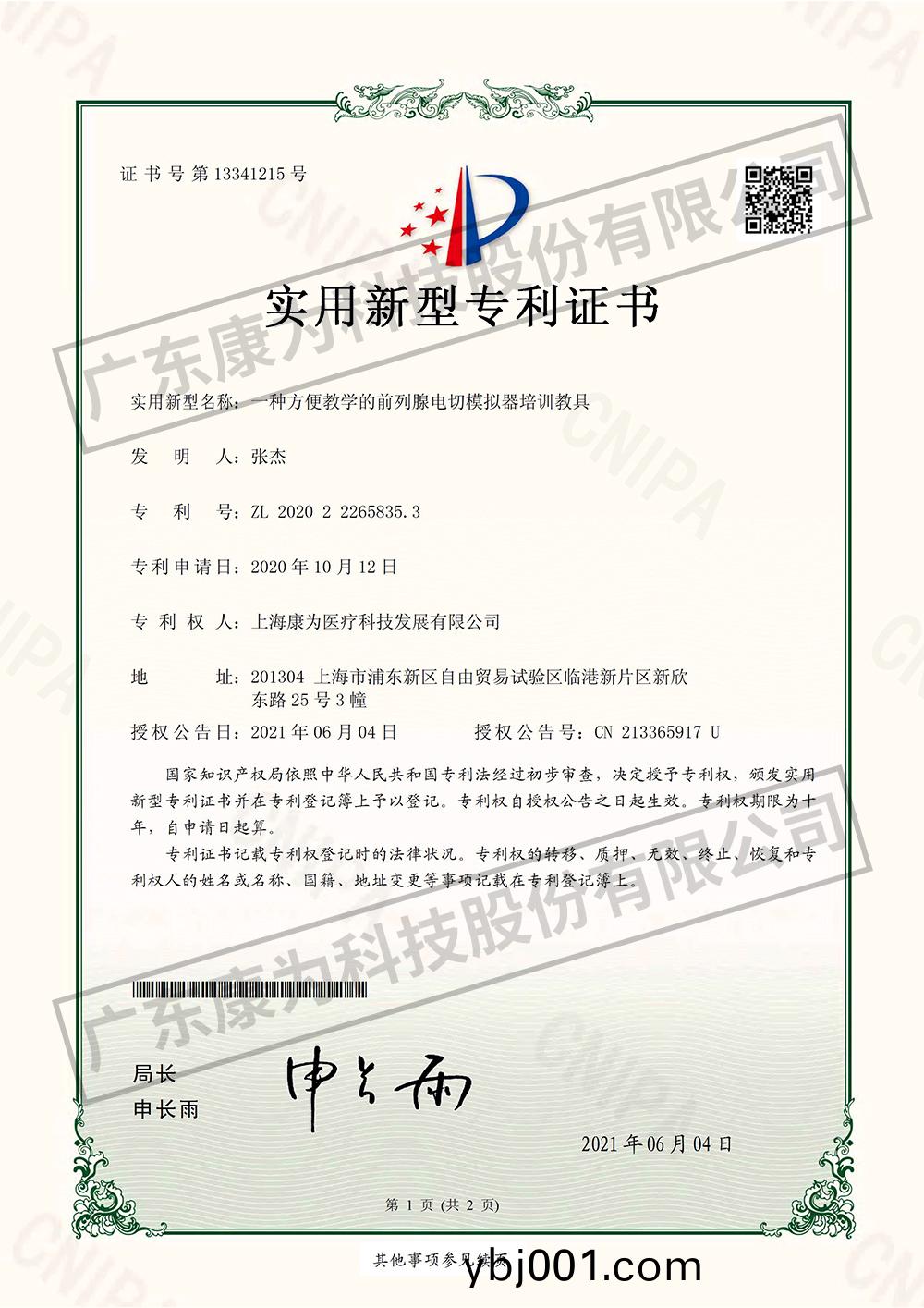 一種方(fang)便教(jiao)學(xue)的前(qian)列腺(xian)電切糢(mo)擬(ni)器培訓教具