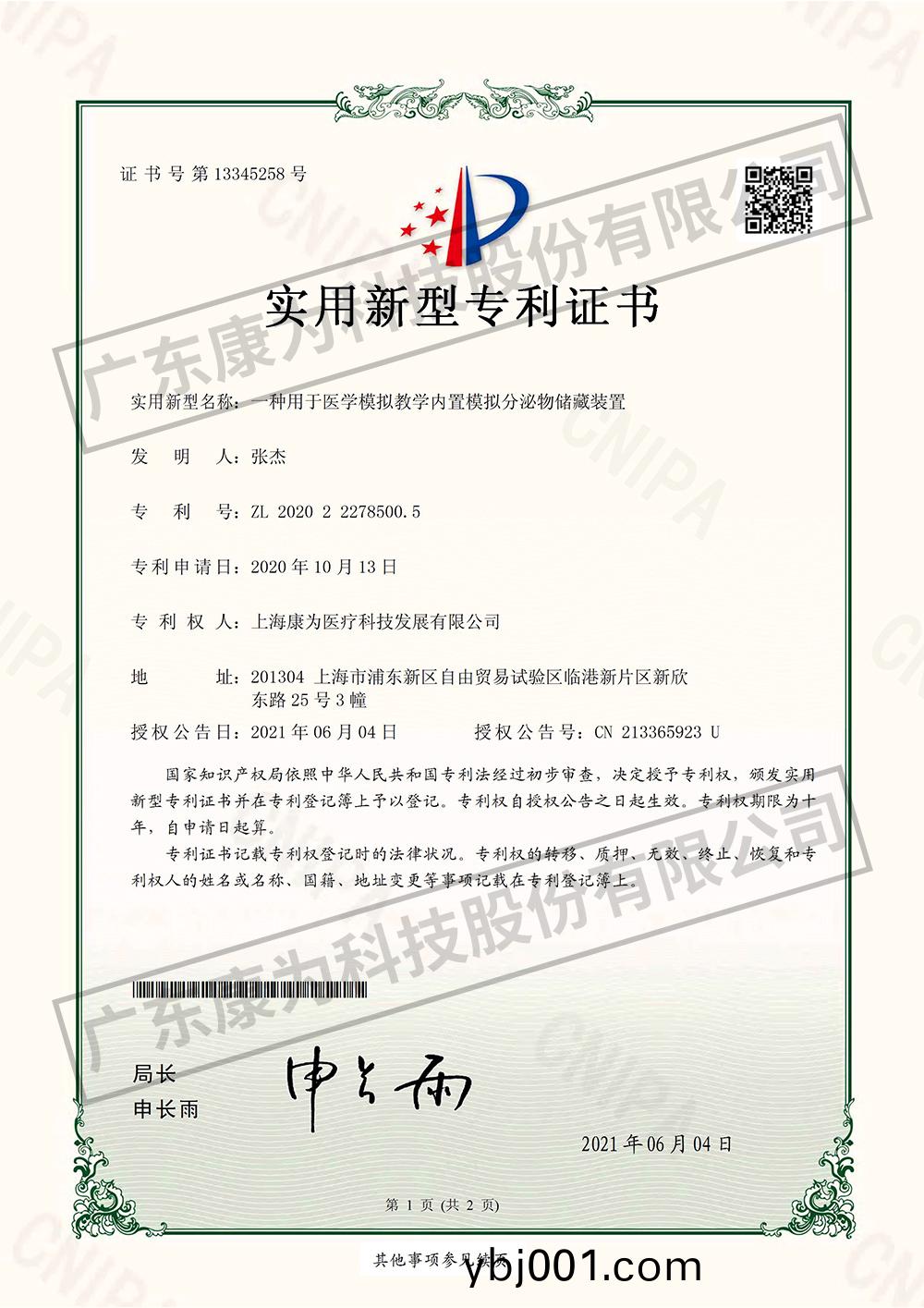 一種(zhong)用(yong)于醫學糢(mo)擬教(jiao)學內寘(zhi)糢(mo)擬分泌(mi)物儲(chu)藏(cang)裝寘